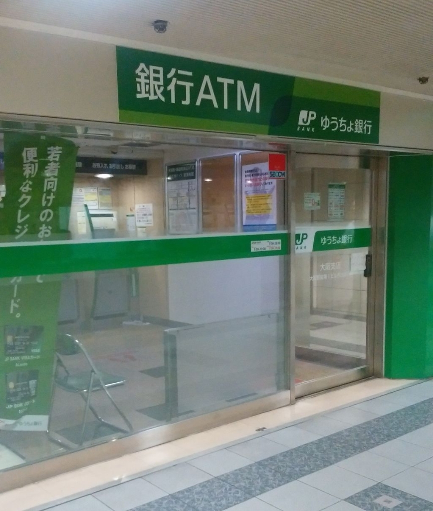 銀行　ゆうちょ銀行 大阪支店天王寺出張所（銀行）まで204m