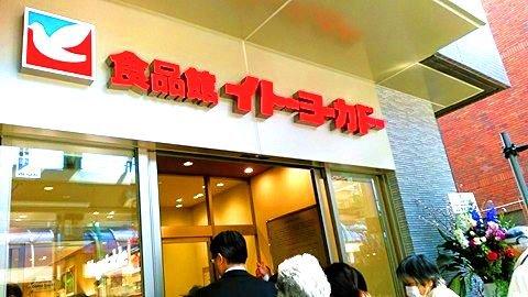 スーパー　食品館イトーヨーカドー三ノ輪店（スーパー）まで562m