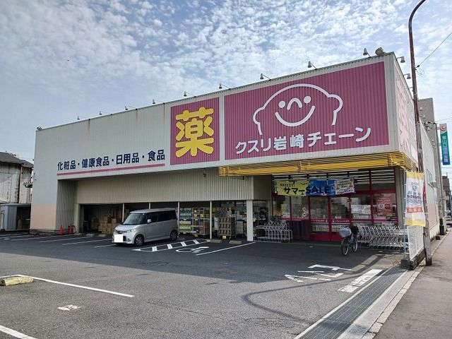 ドラックストア　クスリ岩崎チェーン徳山緑町店（ドラッグストア）まで350m