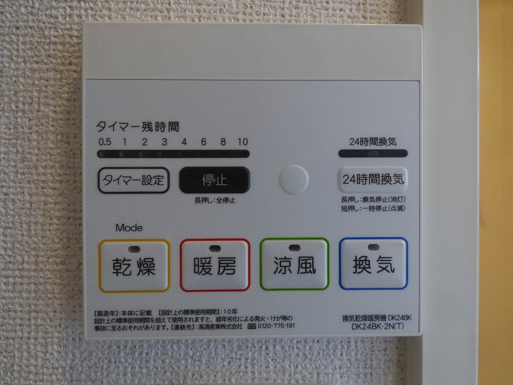 その他設備