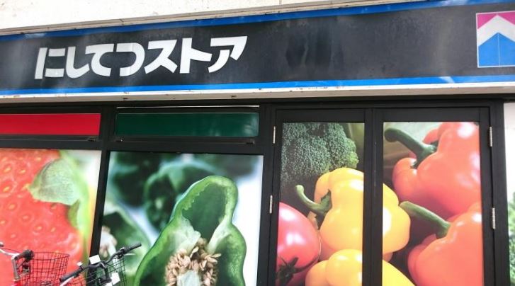 スーパー　にしてつストア高宮店（スーパー）まで572m