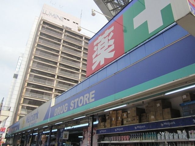 ドラックストア　ウェルパーク立川北口店（ドラッグストア）まで338m