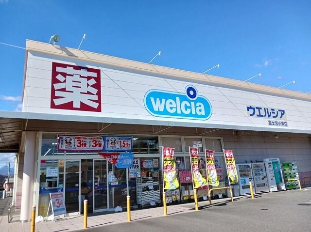 ドラックストア　ウエルシア　富士宮小泉店（ドラッグストア）まで700m