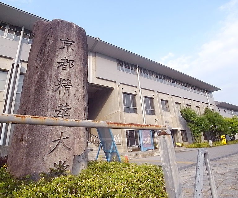 【京都市左京区岩倉下在地町のアパートの大学・短大】