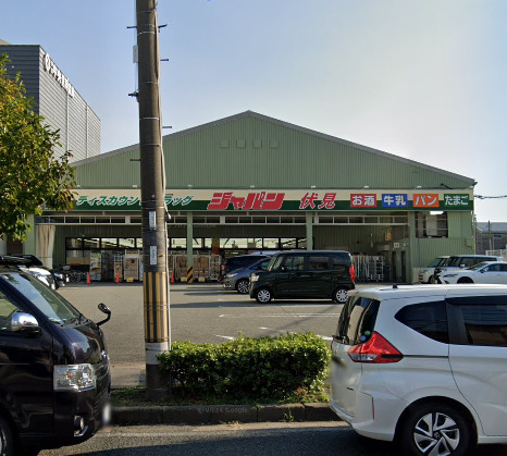 その他　ジャパン 京都伏見店（その他）まで1486m