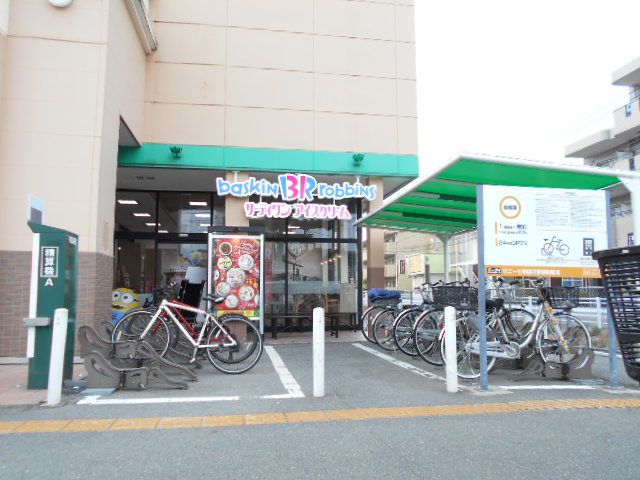 飲食店　サーティワンアイスクリーム 七隈サニー店（飲食店）まで521m