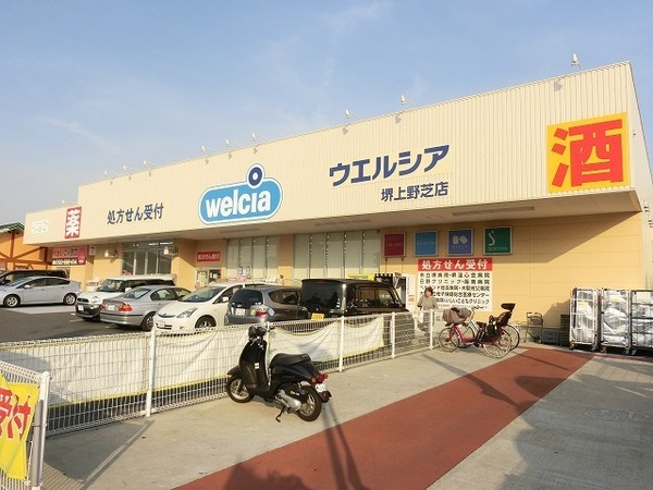 ドラックストア　ウエルシア堺上野芝店（ドラッグストア）まで1203m