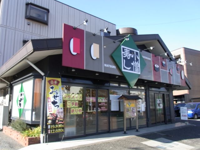 スーパー　小僧寿し（スーパー）まで1700m