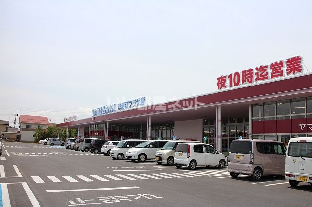 スーパー　ヤマザワ寒河江プラザ店（スーパー）まで1668m
