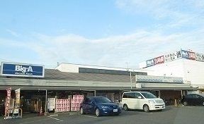 スーパー　ビッグ・エー 新座馬場店（スーパー）まで1100m
