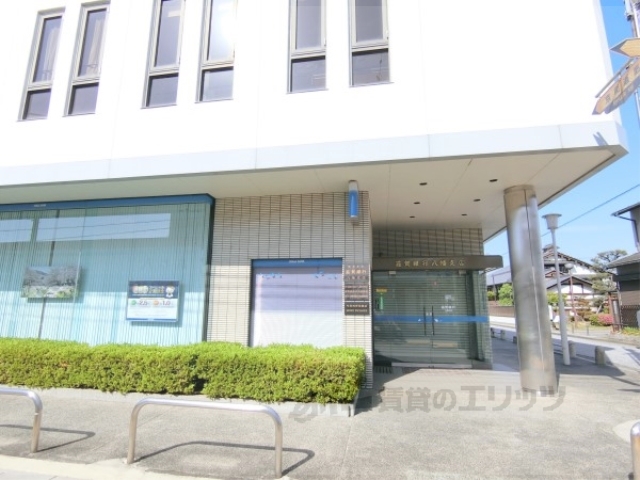 銀行　滋賀銀行八幡支店（銀行）まで550m
