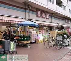 スーパー　赤札堂（スーパー）まで1200m