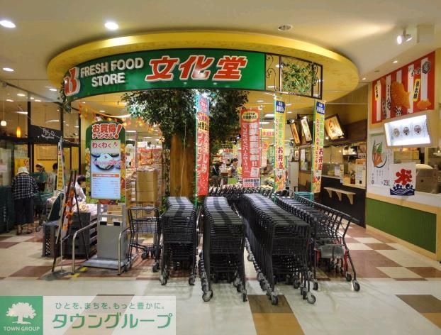 スーパー　スーパー文化堂（スーパー）まで900m