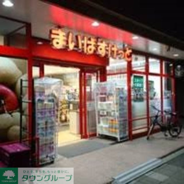 スーパー　まいばすけっと築地2丁目店（スーパー）まで393m