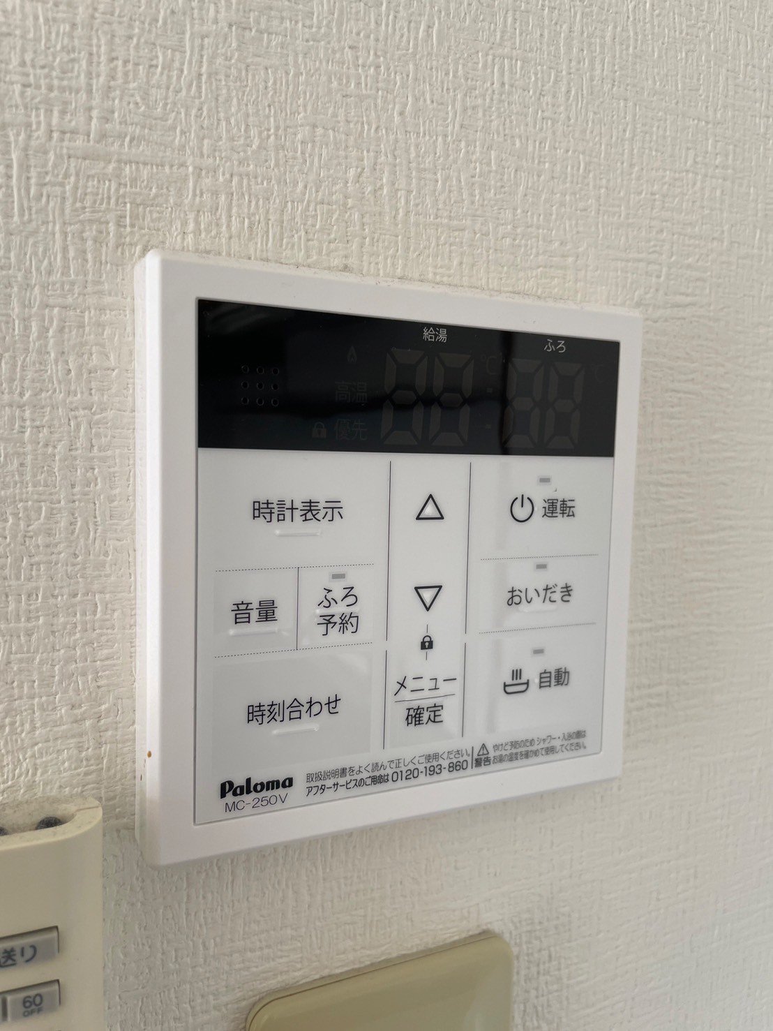 その他設備