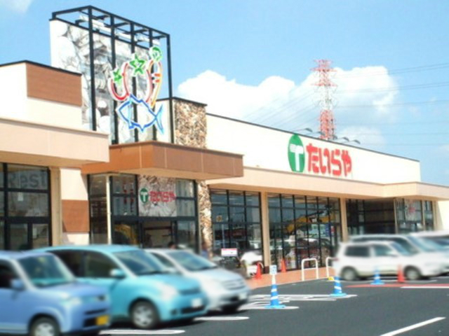 スーパー　たいらや（スーパー）まで898m