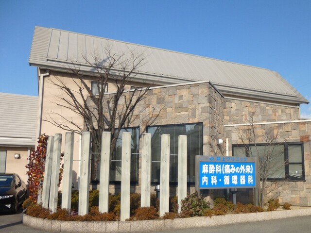 病院　井上クリニック（病院）まで750m