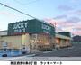スーパー　北雄ラッキー（株）／ラッキーマート西野店（スーパー）まで382m