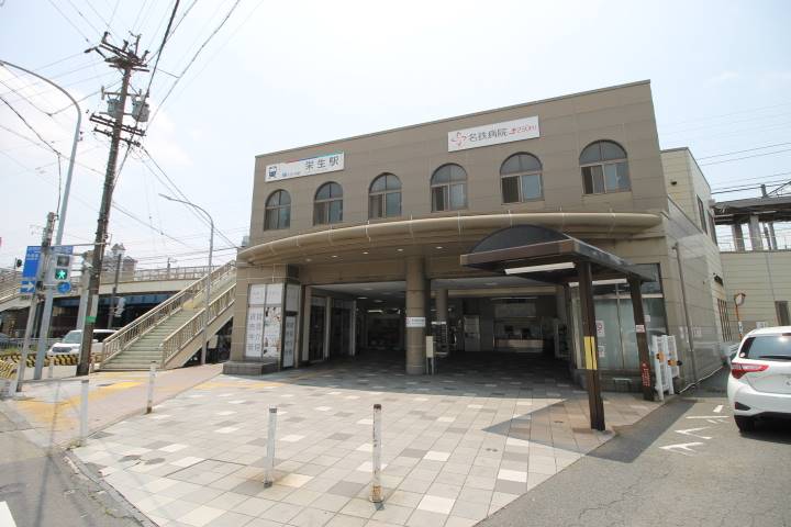 その他　名鉄名古屋本線　栄生駅（その他）まで1549m