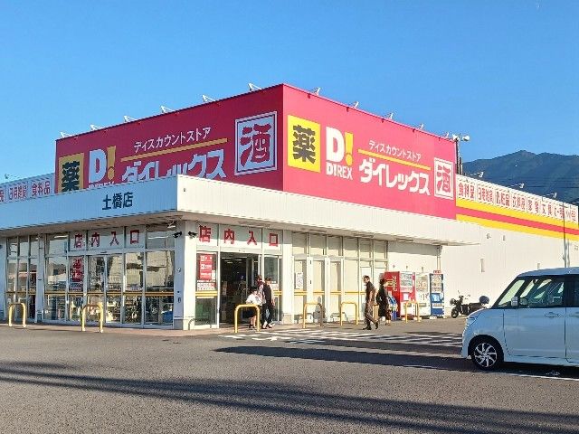 その他　ダイレックス　土橋店（その他）まで750m