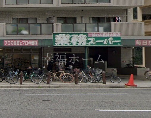 スーパー　業務スーパー松屋町筋本町橋店（スーパー）まで540m