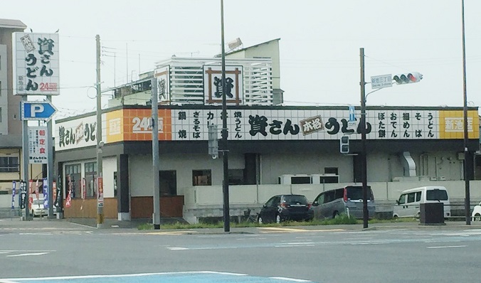 その他　【資さんうどん　新池店】（その他）まで500m