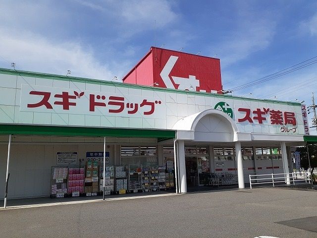 ドラックストア　スギ薬局武豊北店（ドラッグストア）まで438m