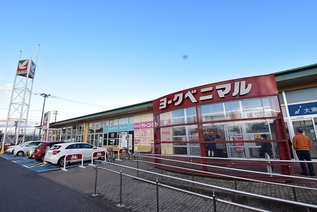 スーパー　ヨークベニマル荒井店（スーパー）まで1600m