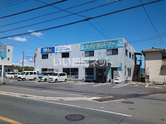 その他　エディオン 三山木電器店（その他）まで287m