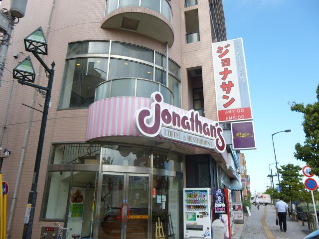 飲食店　ジョナサン（飲食店）まで550m