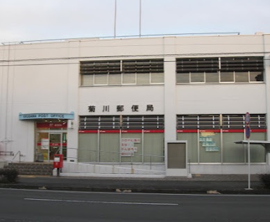 郵便局　菊川郵便局（郵便局）まで565m