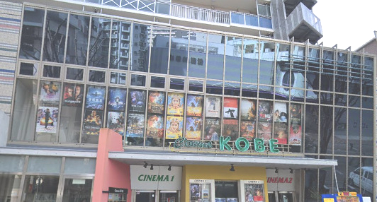その他　Cinema KOBE(シネマ神戸)（その他）まで639m