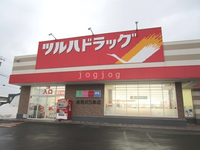 ドラックストア　ツルハ岩見沢5条店（ドラッグストア）まで498m