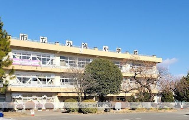 小学校　太田市立九合小学校（小学校）まで346m