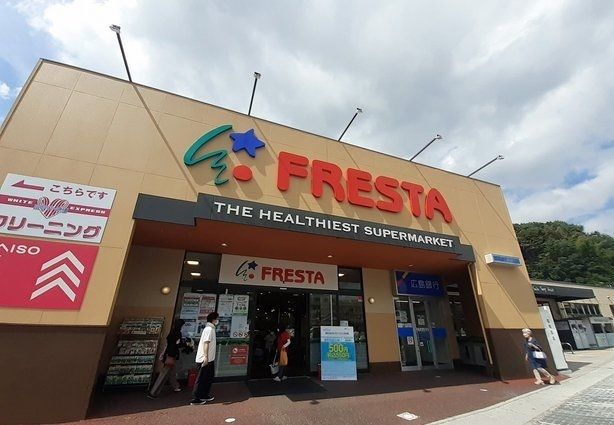 スーパー　フレスタ　温品店（スーパー）まで185m