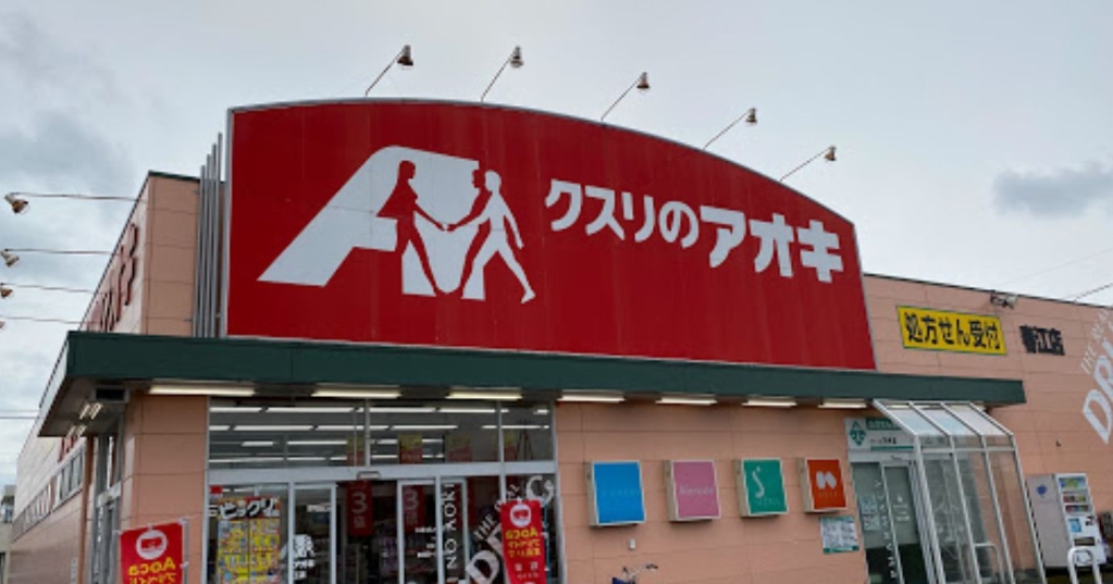 ドラックストア　クスリのアオキ 春江店（ドラッグストア）まで680m