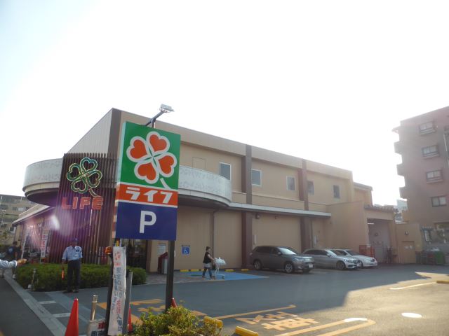 スーパー　ライフ（スーパー）まで450m