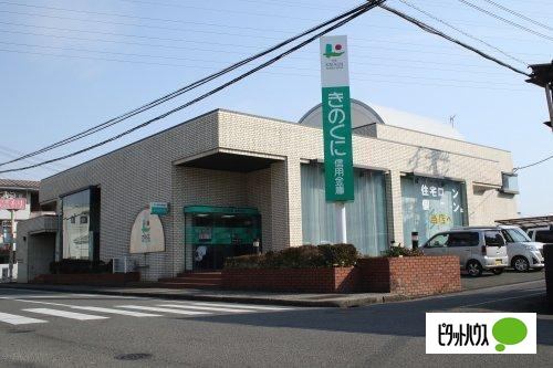 銀行　きのくに信用金庫鳴神支店（銀行）まで257m