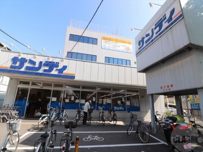 スーパー　サンディ 吹田日の出店（スーパー）まで604m