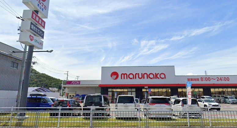 スーパー　マルナカ 青山店（スーパー）まで505m