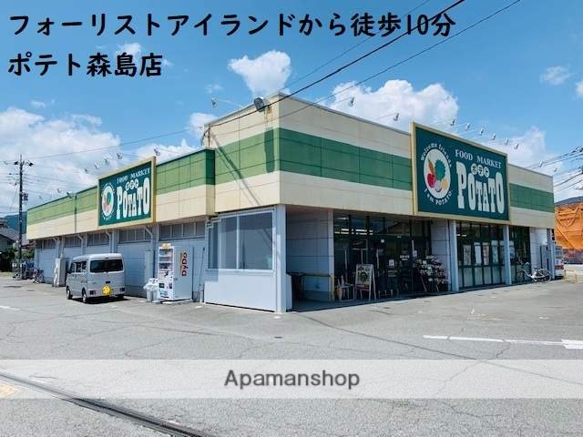 スーパー　ポテト森島店（スーパー）まで745m
