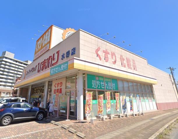 その他　スーパードラッグひまわり 水呑店（その他）まで707m