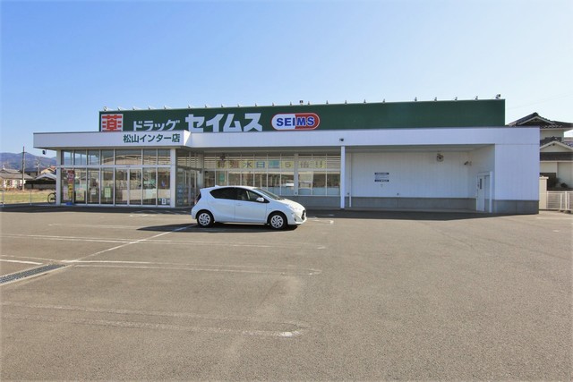 ドラックストア　ドラッグストアセイムス松山インター店（ドラッグストア）まで300m