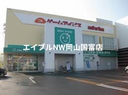 ドラックストア　ザグザグフレスポ高屋店（ドラッグストア）まで1210m