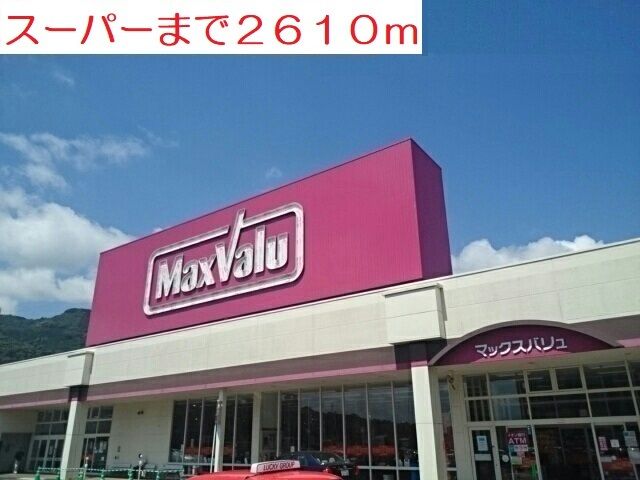 スーパー　２４時間スーパー（スーパー）まで2610m