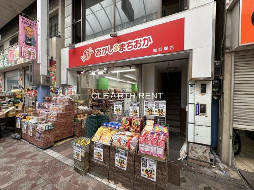 飲食店　おかしのまちおか 横浜橋店（飲食店）まで348m