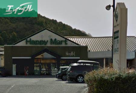 スーパー　ハピーマート京山店（スーパー）まで335m