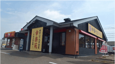飲食店　幸楽苑松森店（飲食店）まで240m