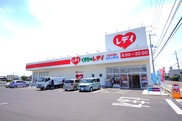 ドラックストア　くすりのレデイ太田上町店（ドラッグストア）まで846m