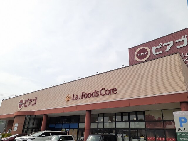 スーパー　ピアゴ柴田店（スーパー）まで1300m